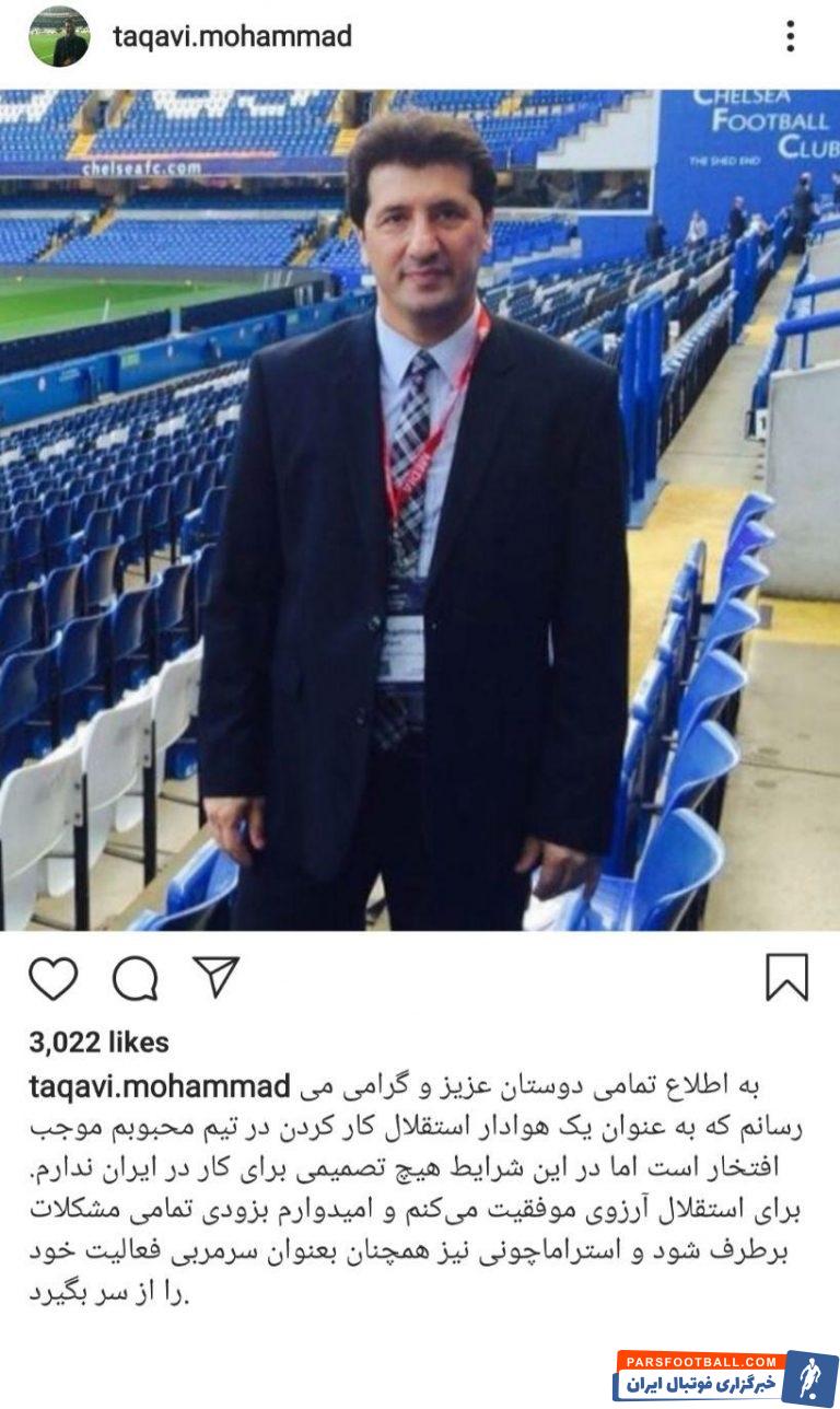 محمد تقوی سرمربی سابق تراکتور سازی که سابقه حضور در استقلال را به عنوان بازیکن دارد به احتمال حضور در آبی پوشان و جایگزینی استراماچونی واکنش نشان داد.