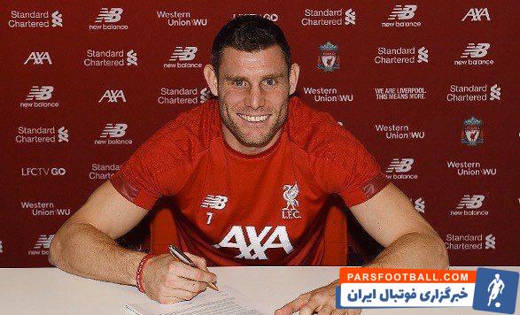 میلنر ؛ تمدید قرارداد جیمز میلنر با باشگاه لیورپول ؛ خبرگزرای پارس فوتبال