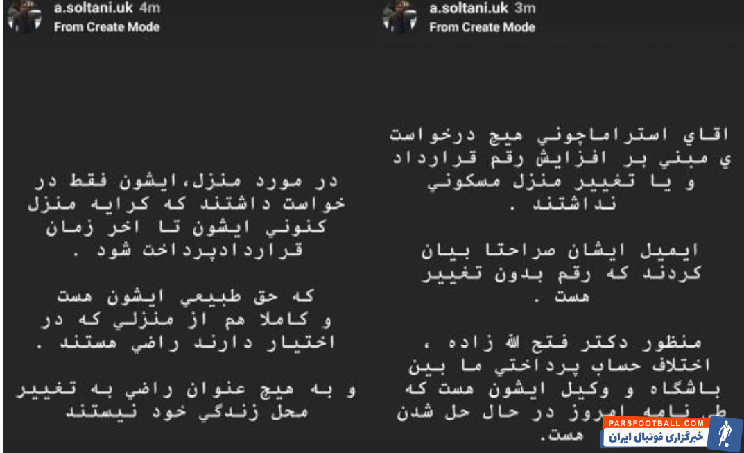 با حرفهای علی فتح الله زاده عضو جدید هیات مدیره استقلال در برنامه علی ضیا، مشخص شد که پروژه بازگشت استراماچونی به استقلال به این سادگی نیز نخواهد بود.