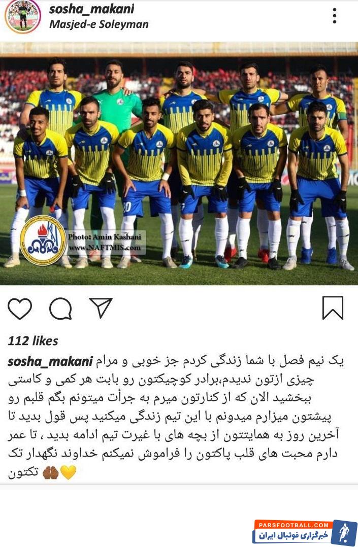 نفت مسجدسلیمان