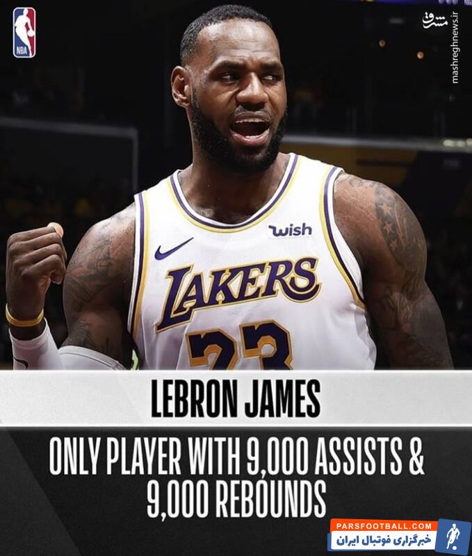 لبرون جیمز که در این فصل با لس آنجلس لیکرز در صدر جدول رده بندی کنفرانس غرب NBA جا خوش کرده، به رکورد جدیدی در بخش آماری دست یافت.