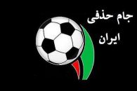 حذفی ؛ پذیرایی شهرداری ماهشهر از پرسپولیس در شهر امیدیه ؛ خبرگزاری پارس فوتبال