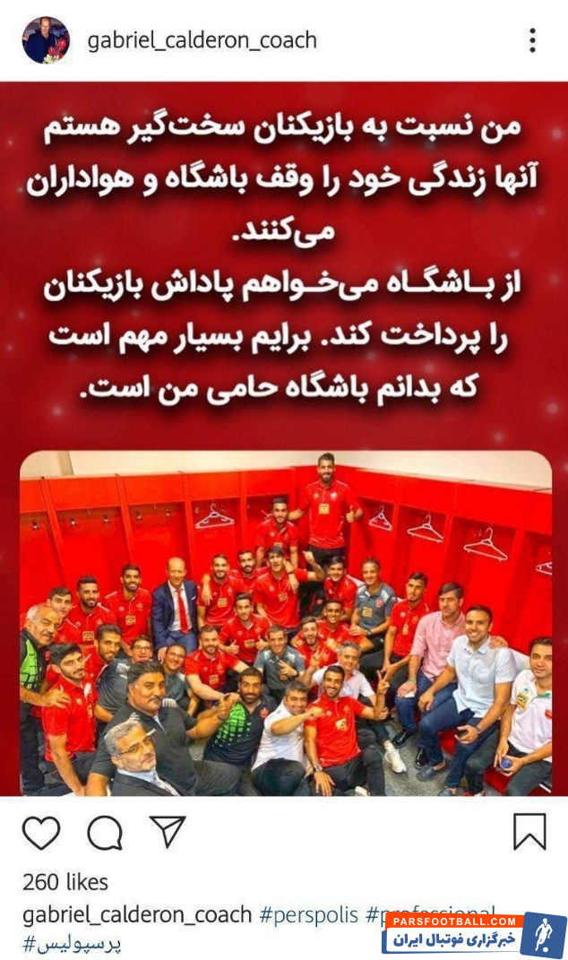 تیم فوتبال پرسپولیس در هفتههای اخیر رقابتهای لیگ برتر بردهای متوالی کسب کرده است تا سرخپوشان پایتخت با گابریل کالدرون در جمع مدعیان قهرمانی باقی بمانند.
