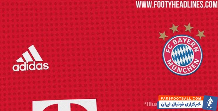 وب سایت فوتی هدلاینز همانند فصول گذشته، طرح پیراهن تیم های مطرح اروپا را لو داده و این بار نوبت به پیراهن اول فصل 2020-2021 بایرن مونیخ رسید.