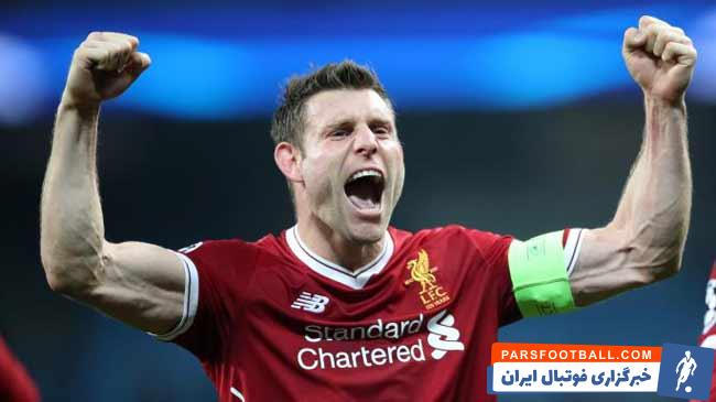 میلنر ؛ تمدید قرارداد جیمز میلنر با باشگاه لیورپول ؛ خبرگزرای پارس فوتبال