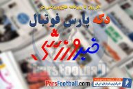 خبر ورزشی ؛ مرور عناوین مهم روزنامه خبر ورزشی پنج شنبه 14 آذر ماه