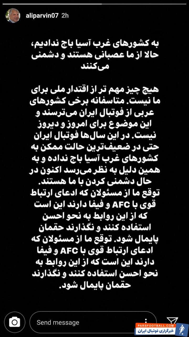 علی پروین