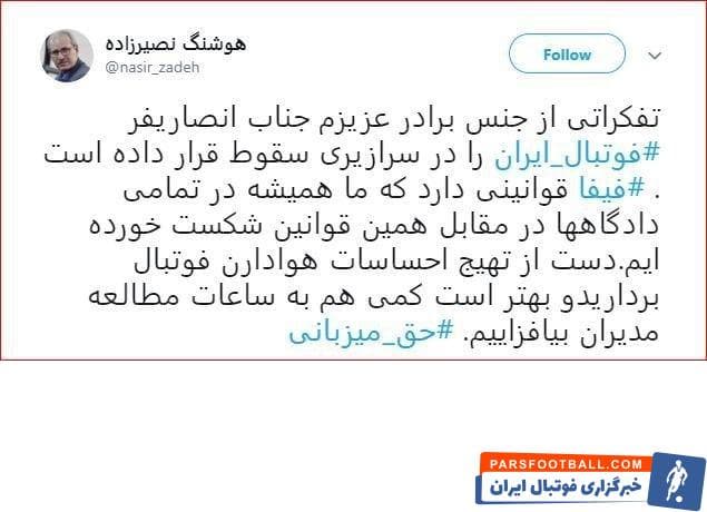 درگیری های لفظی میان نصیرزاده و انصاری فرد مدیران عامل دو باشگاه ماشین سازی و پرسپولیس تا جایی اوج گرفت که این ماجرا به توئیت های طعنه آمیز هم کشیده شد.