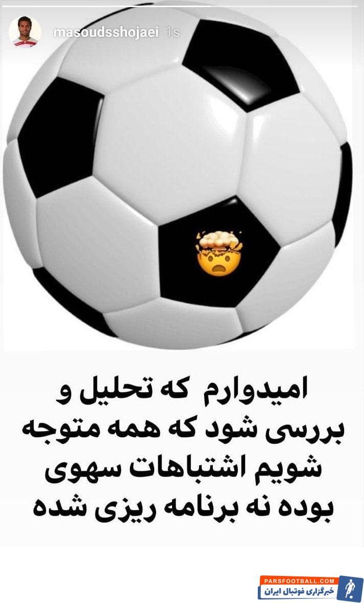 شجاعی که اعتراض زیادی به تصمیمات محمدرضا اکبریان داور مسابقه داشت حالا در صفحه شخصی اش به اشتباهات این داور باتجربه اشاره کرده است.