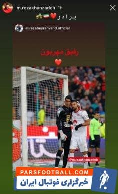 خانزاده در دقایق پایانی این بازی برخورد شدیدی با بیرانوند داشت خانزاده با محرومیت تعلیقی مواجه شده، در پیامی اینستاگرامی با او به دلجویی از یکدیگر پرداختند.
