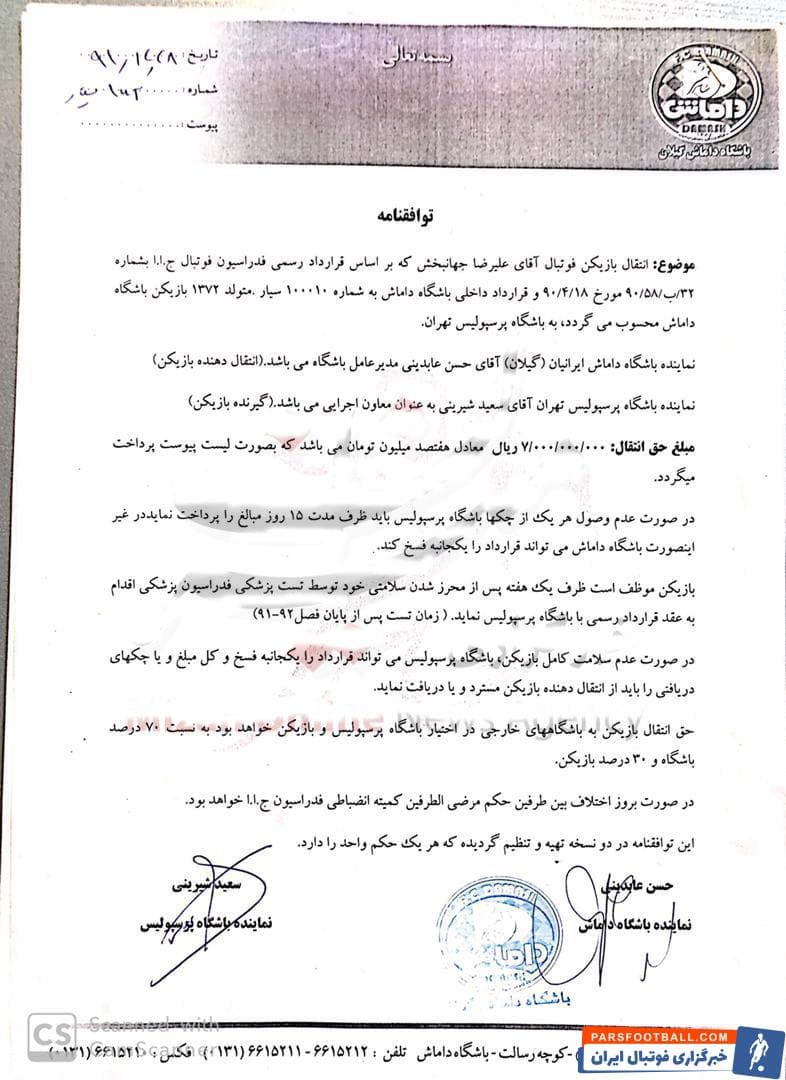 جهانبخش ؛ صفحه اول قرارداد انتقال جهانبخش از داماش به پرسپولیس