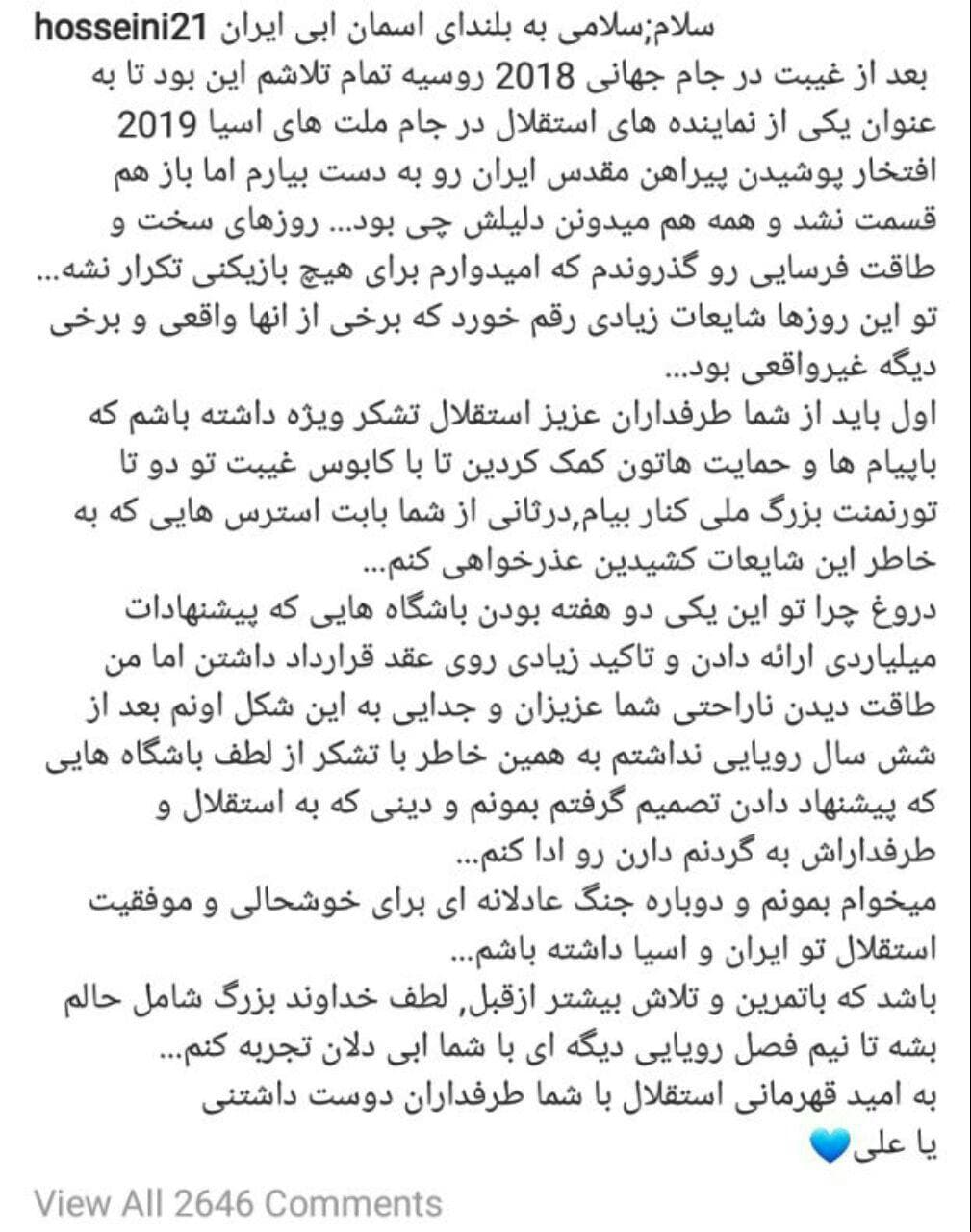 استقلال ؛ فرهاد مجیدی به دنبال تغییر سیستم و کاپیتان استقلال