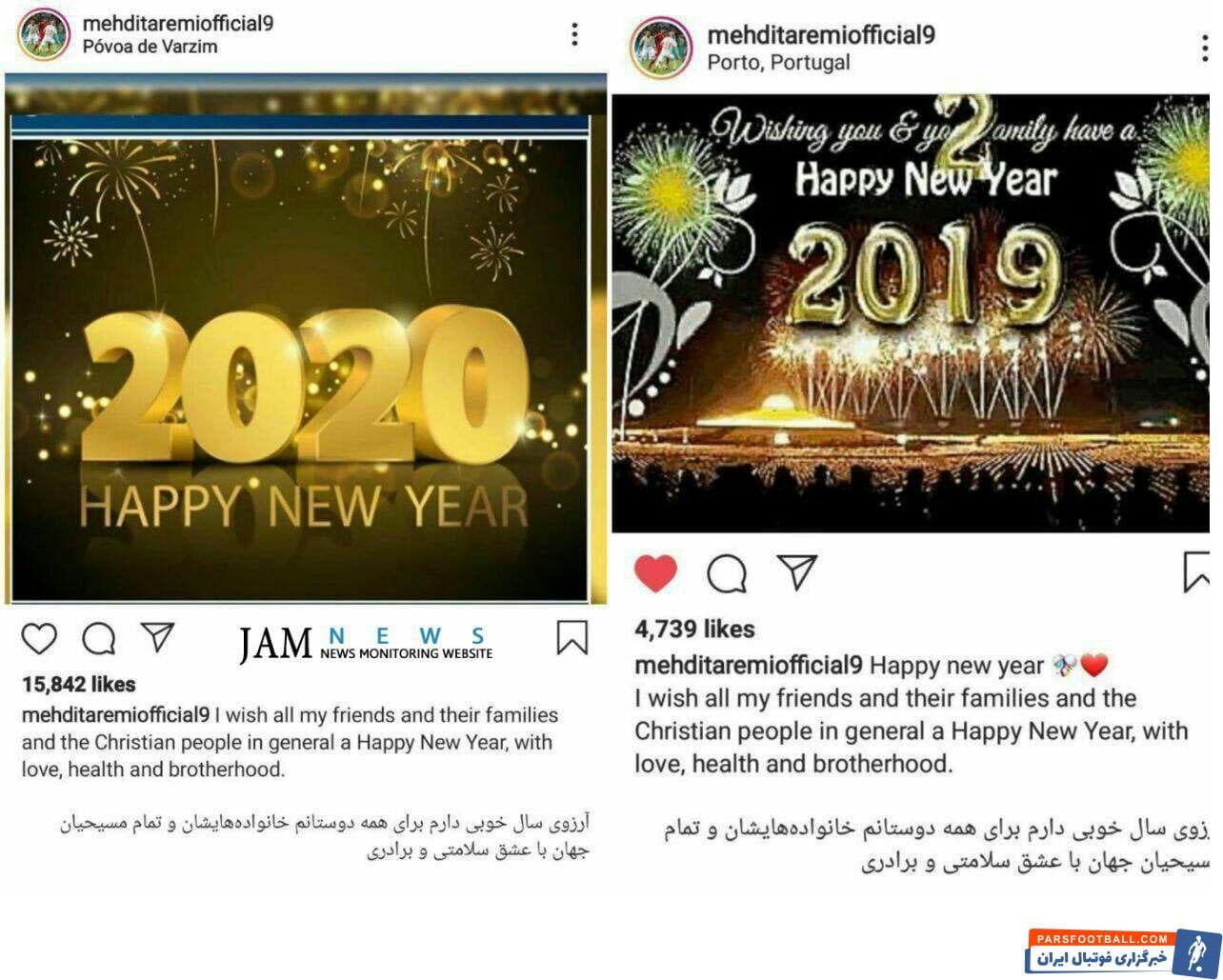 سوتی طارمی برای تبریک سال 2020 میلادی در حساب اینستاگرامش