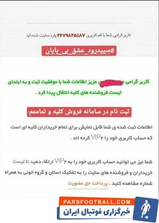 سپیدرود ؛ کمک مالی هواداران سپیدرود به باشگاه با فروش کلیه