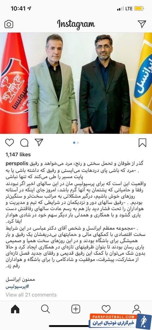مسوولان پرسپولیس می گویند توافق با ایرانسل به این شکل است که آرم ایرانسل بالای لوگوی باشگاه در سمت راست قرار می گیرد و بانک گردشگری اسپانسر اصلی است.