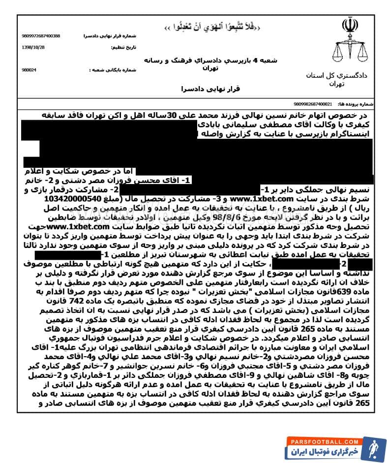 دادگاه فرهنگ و رسانه رای نهایی خود درباره محسن فروزان را صادر کرد که طبق آن، دروازه بان سابق تراکتور از اتهام شرطبندی تبرئه شد.