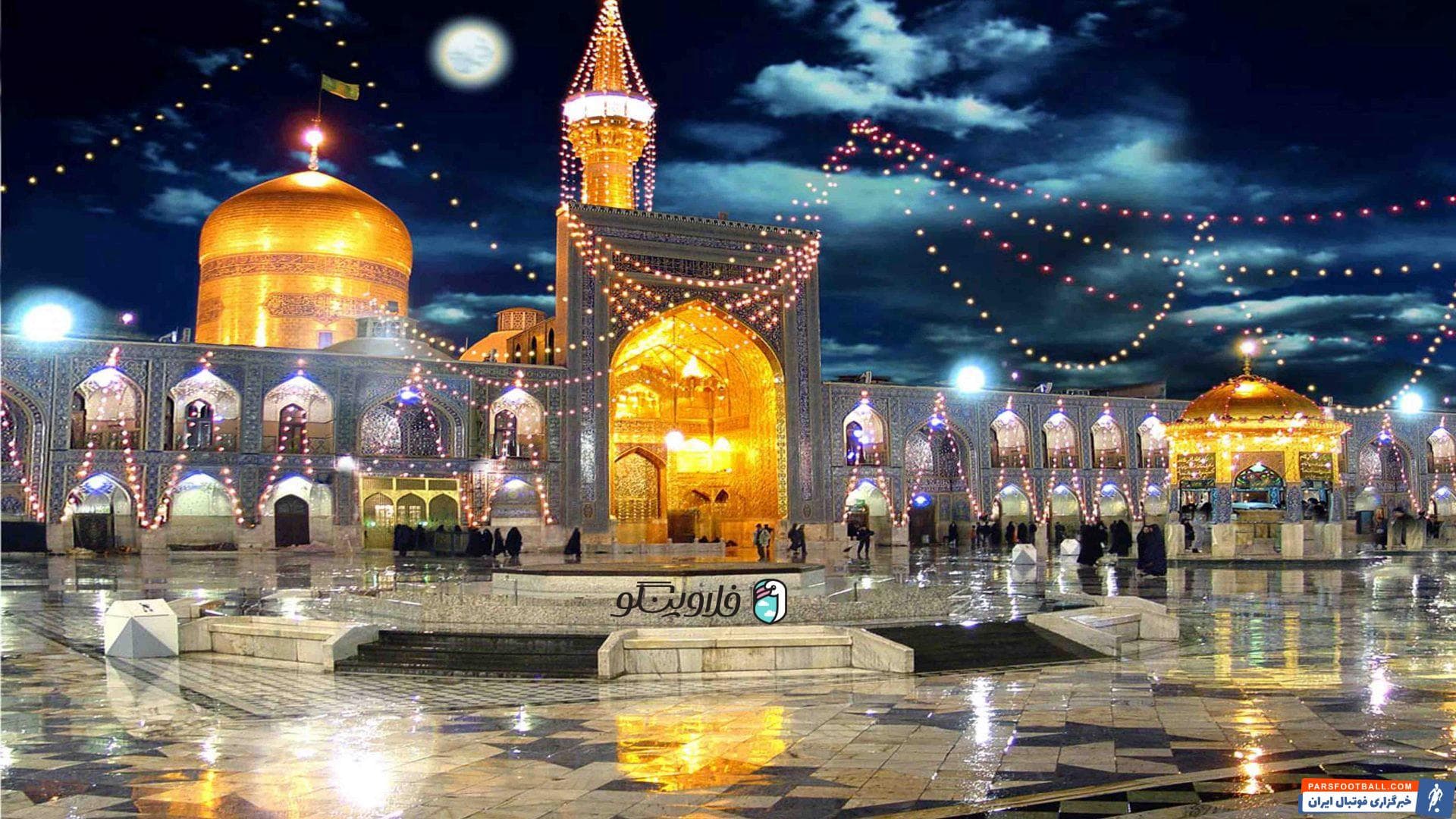 سفر خانوادگی به مشهد