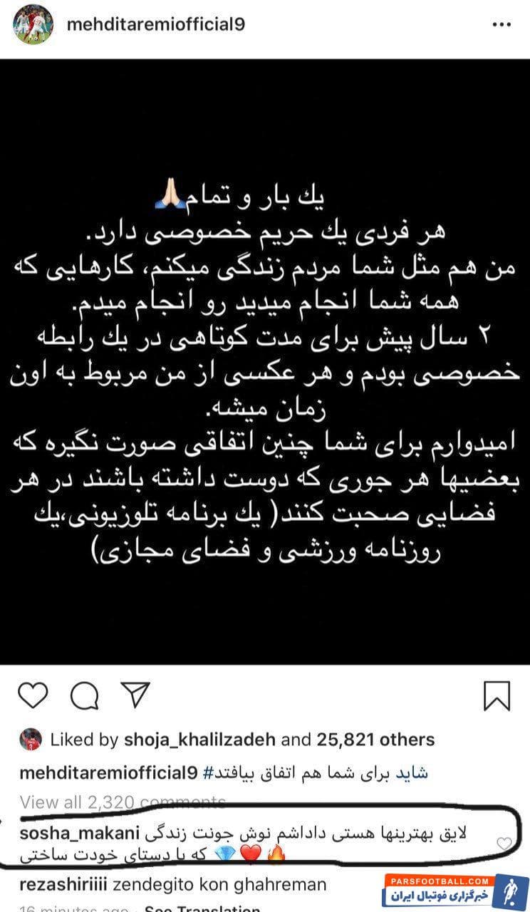 طارمی ؛ واکنش اینستاگرامی مهدی طارمی به لو رفتن عکس هایش با سحر قریشی