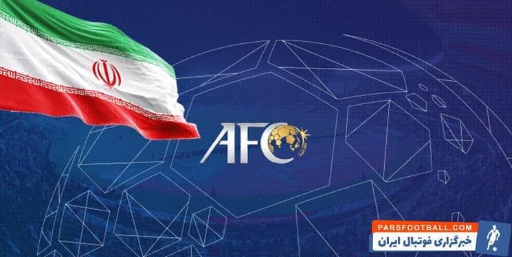 AFC-تیم ملی فوتبال ایران-تیم ملی-کنفدراسیون فوتبال آسیا