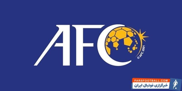 آسیا ؛ توافق AFC با کشورهای شرق آسیا برای تعویق بازیهای انتخابی جامجهانی به مهر و آبان 99