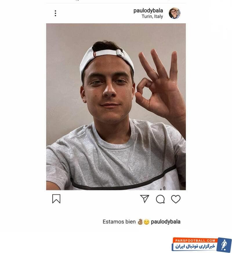 پائولو دیبالا ستاره آرژانتینی باشگاه یوونتوس ایتالیا که پیش از این به همراه همسرش تست کرونایشان مثبت اعلام شده بود تصویر جدید از خود منتشر کرد.