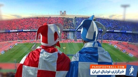 استقلال و پرسپولیس