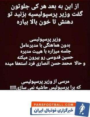 میناوند : "حالا به شما بی خاصیت ها نشون میدیم کی غط کرده"