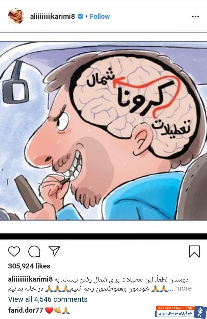 استوری علی کریمی