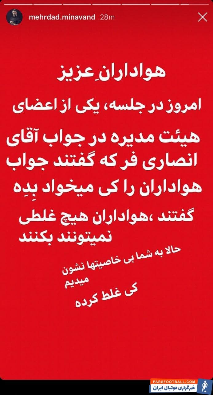 میناوند : "حالا به شما بی خاصیت ها نشون میدیم کی غط کرده"