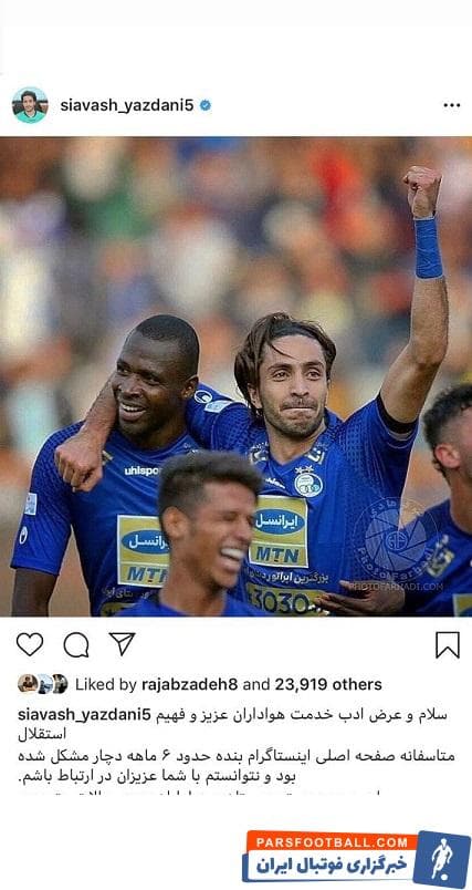 یزدانی : دلیل مصدومیت بازیکنان استقلال باید بررسی شود