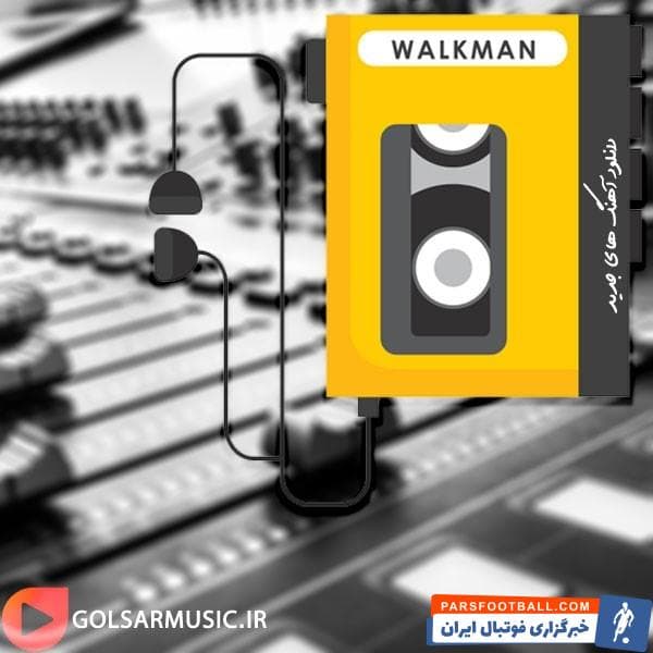 گلسار موزیک