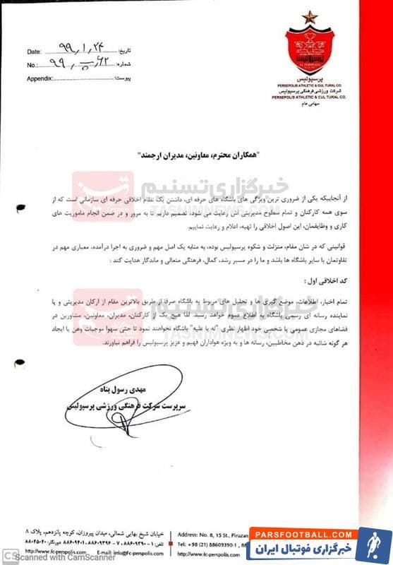 دستورالعمل جدید باشگاه پرسپولیس برای تمامی اعضای باشگاه