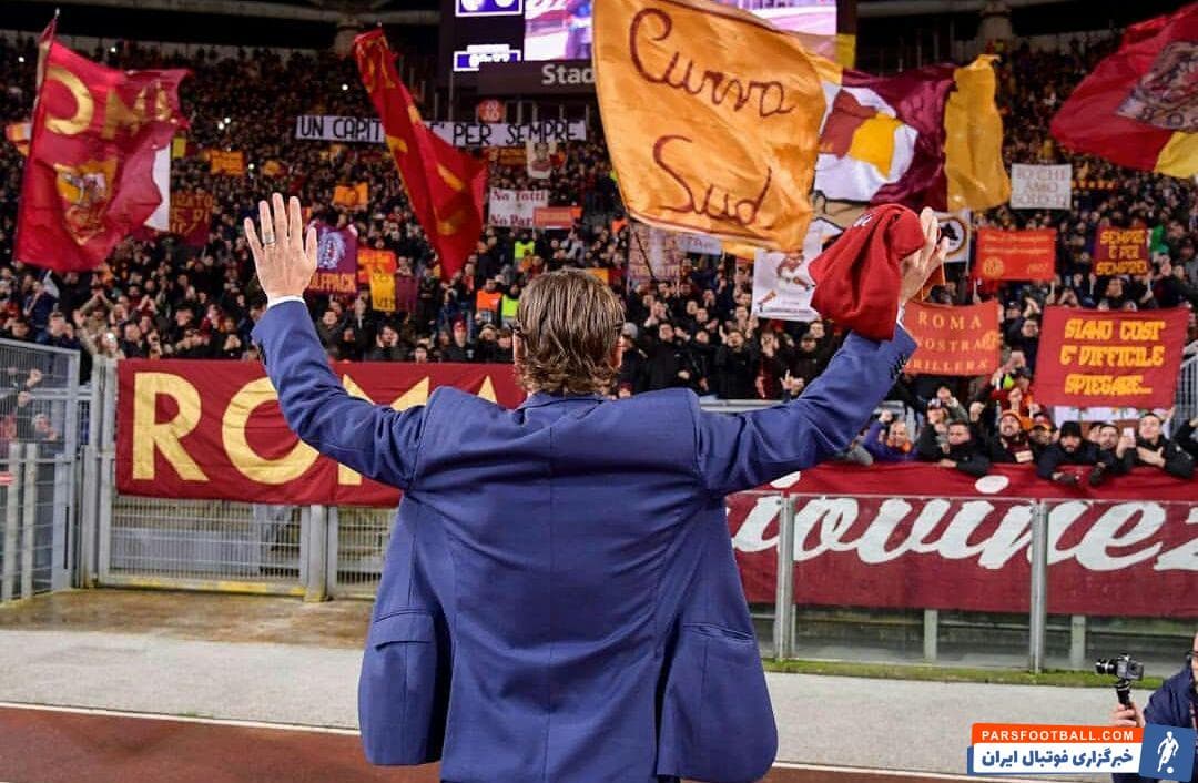 دو سال قبل بود که فرانچسکو توتی وداعی احساسی با جالوروسی داشته و بعد از سالها درخشش از این باشگاه و دنیای فوتبال خداحافظی کرد.