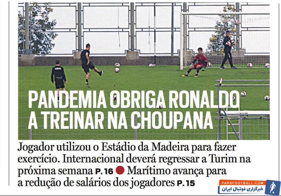 رونالدو پس از عارضه مغزی که برای مادرش رخ داد، یک ماه پیش به مادیرا پرتغال رفت و این قضیه همزمان شد با بسته شدن مرزهای ایتالیا و قرنطینه عمومی این کشور.