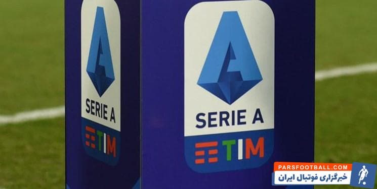سری آ ایتالیا
