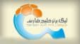 لیگ برتر خلیج فارس به احتمال فراوان بعد از عید فطر برگزار خواهد شد