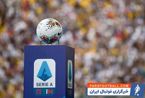 سری آ ایتالیا