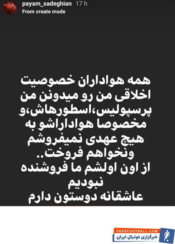 پیام صادقیان