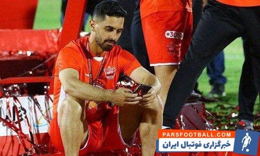 امید عالیشاه-بازیکن باتجربه پرسپولیس
