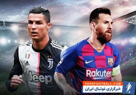 لیونل مسی-رونالدو