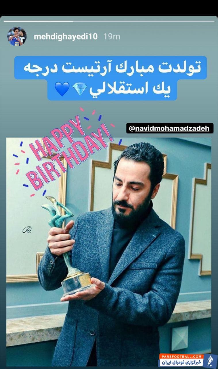 پیام تبریک تولد آرتیست استقلالی از سوی مهدی قائدی + عکس