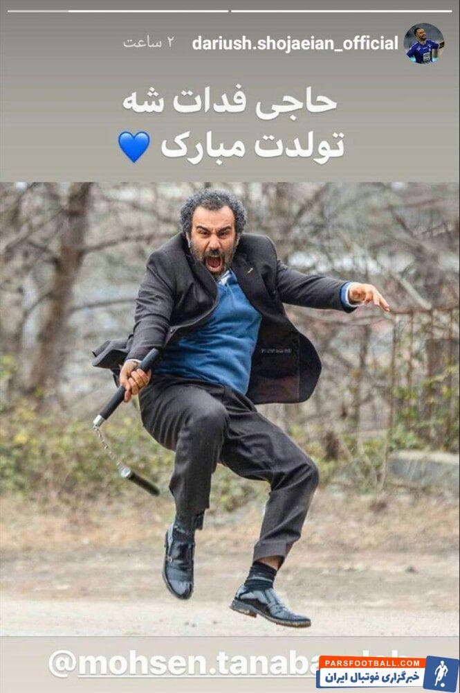 تبریک خاص ستاره استقلال برای تولد نقی معمولی