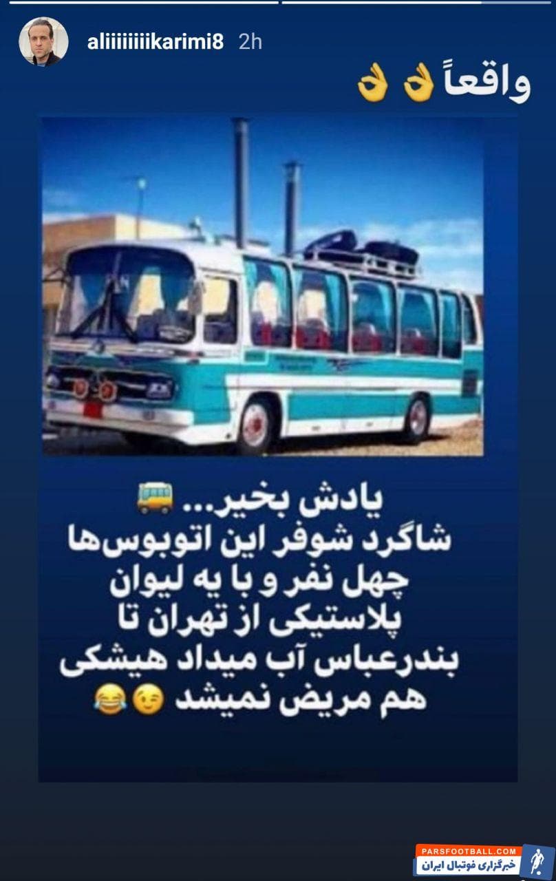 شوخی اینستاگرامی علی کریمی با رعایت بهداشت در دوران کرونا
