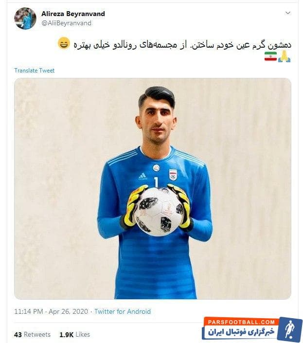 واکنش علیرضا بیرانوند به ساخت مجسمهاش و طعنه به رونالدو