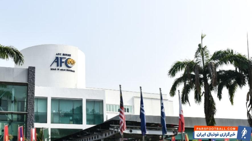 afc - کنفدراسیون فوتبال آسیا