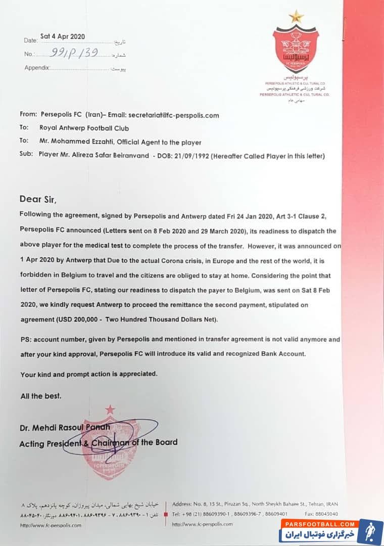 پرسپولیس با انتشار نامه این باشگاه به آنتورپ درباره بیرانوند تاکید کرد که مدیران پرسپولیس هیچ تصمیمی برای انتقال پول بیرانوند به کالدرون را نداشته اند.