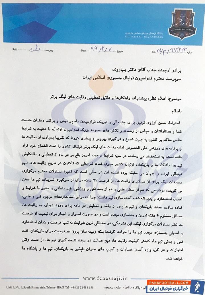 نساجی مازندران