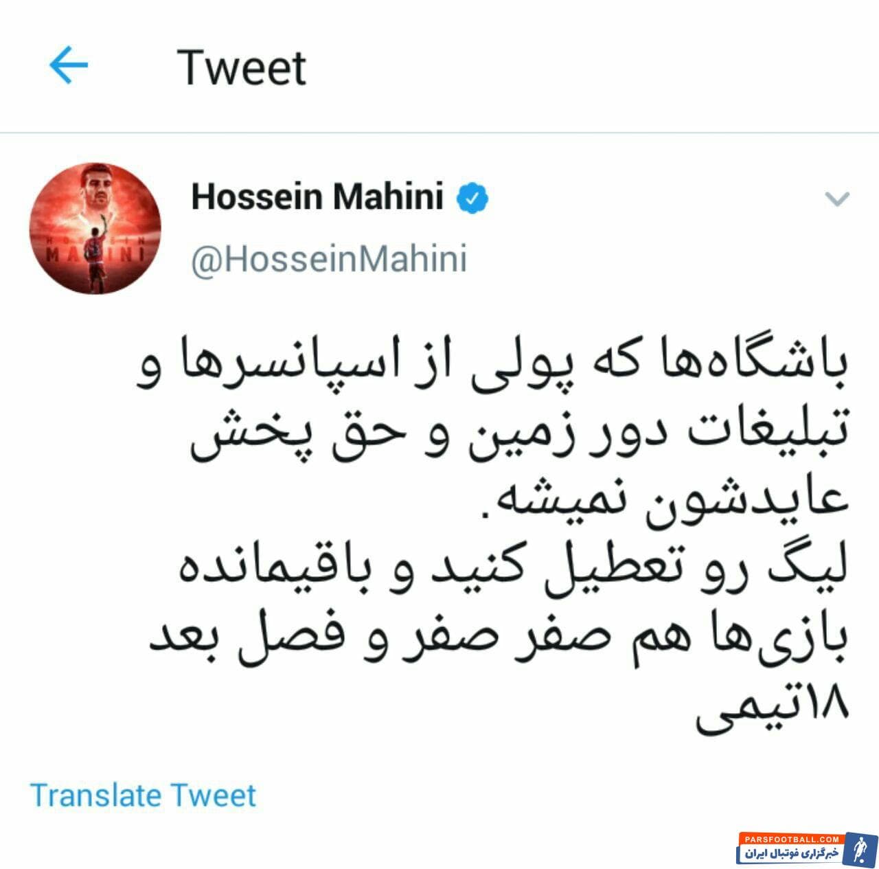 حسین ماهینی