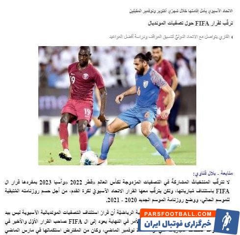 AFC برگزاری ادامه مسابقات انتخابی جام جهانی در مهر و آبان برای تیم ملی و اسکوچیچ را پیشبینی کرده اما در انتظار چراغ سبز فیفا بهمنظور تأیید این تاریخ است.