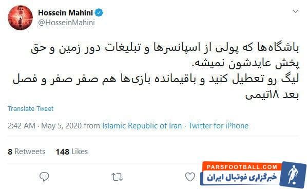 حسین ماهینی کاپیتان دوم سابق تیم پرسپولیس که حالا در تیم نساجی عضویت دارد، با انتشار توییتی مدل جدیدی را برای لیگ نوزدهم مطرح کرده است.